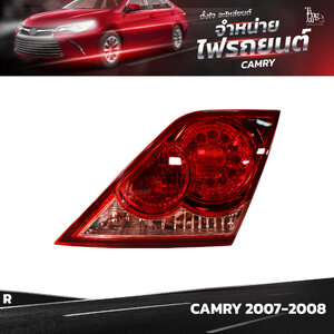 ไฟท้ายรถยนต์ TOYOTA CAMRY ปี 2007-2008 INNER (ในขวา) R