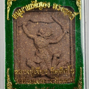 หนุมาน เชิญธง เนื้อผง ว่าน ปัดทอง ฝังพลอย ปี2558 #รับประกันแท้ - หลวงพ่อท่านเขียว วัดห้วยเงาะ จ.ปัตตานี