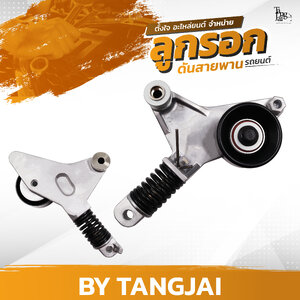 ลูกรอกดันสายพาน TOYOTA ALPHARD ANH20 / ESTIMA ACR50 / RAV4 2AZ-FE / 1AZ-FSE OE.16620-0H020 BY TANGJAI