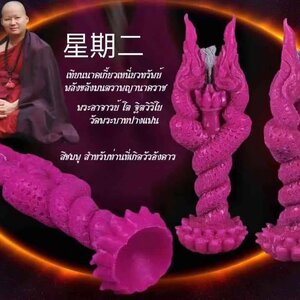 เทียน พญานาคเกี้ยว เหนี่ยวทรัพย์ (จุดอฐิษฐานขอพร) - สีชมพู ประจำวันเกิดวันอังคาร