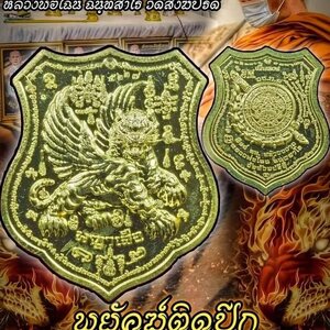 เหรียญ พญาเสือ พฆัคฆ์ติดปีก เลื่อนยศ เนื้อปลอกกระสุนปืน ปี2565 #รับประกันแท้ - หลวงพ่อไฉน วัดสังฆปรีดี จ.ขอนแก่น