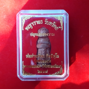 ลิง พญาวานร รับทรัพย์ เนื้อ ไม้คูณตายพราย ปี2559 #รับประกันแท้ - พ่อท่านเขียว วัดห้วยเงาะ