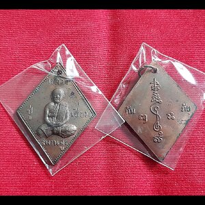 เหรียญ หลวงปู่เอี่ยม วัดสพานสูง เนื้อทองแดง #ตอกโค็ด #รับประกันแท้ ปี255X - หลวงพ่อรวย หลวงพ่อเพิ่ม หลวงพ่อพูน หลวงตาวาส วัดสพานสูง ปลุกเสก #รับประกันแท้