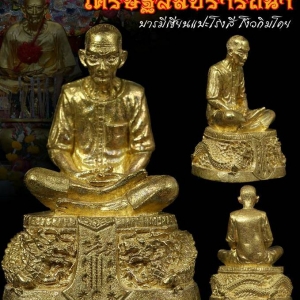 รูปหล่อ เซียนแปะ วัดศาลเจ้า นั่งบัลลังมังกรคู่ (ขี่มังกรคู่ทะลุฟ้า) ใต้ฐานบรรจุมวลสาร เนื้อทองระฆัง (ขนาดห้อยคอ ลอยองค์ สูง3ซม) เศรษฐีสมปราถนา ปี2560 #รับประกันแท้