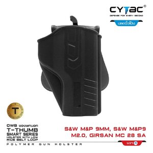 CYTAC thailand ซองพกนอก S&W M&P 9M 2.0,Girsan MC 28 SA (ปลดล็อคนิ้วโป้ง)