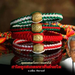 ข้อมือ ลูกสะกด