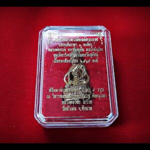 พระกริ่ง จักรพรรดิ์ มนต์พระกาฬ เนื้อสัตตโลหะ ปี2562 (ใต้ฐานบรรจุเส้นเกศา หลวงพ่อกวย วัดโฆสิตาราม ,หลวงพ่อเย็น วัดสระเปรียญ หลวงพ่อปรง วัดธรรมเจดีย์) - หลวงพ่อเล็ก วัดท่าขนุน (อฐิษฐานจิตปลุกเสก ณ วัดพระพุทธชินราช ปี2562))