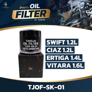 กรองน้ำมันเครื่อง SUZUKI SWIFT / CIAZ 1.2L / ERTIGA 1.4L / VITARA 1.6L OE.16510-58M00-000 BY TANGJAI TJOF-SK-01