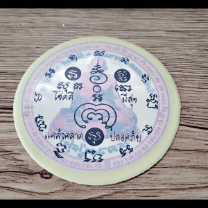 รูปภาพสติ๊กเกอร์ หลวงปู่ศุข วัดปากคลองมะข่ามเฒ่า (แบบกลม ติดโชว์ลายด้านนอก) #รับประกันแท้