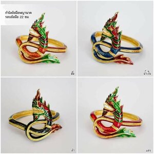 กำไล พญานาค (ขายปลีก ขายส่ง)