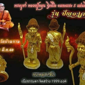 รูปหล่อ หลวงปู่หมุน วัดบ้านจาน (ขนาด6.5นิ้ว) เนื้อแร่เหล็กน้ำพี้ รุ่นปัญจะเศรษฐี ปี2560 #รับประกันแท้