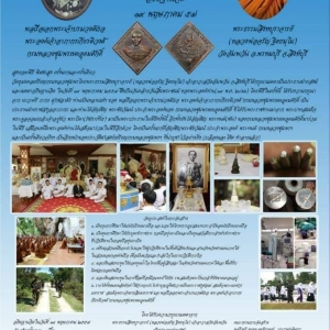 เหรียญกรมหลวงชุมพร ปี2557 - หลวงพ่อจรัญ วัดอัมพวัน จ.สิงห์บุรี