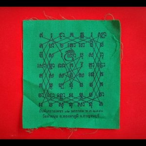 ผ้ายันต์เกราะเพรช วัดท่าขนุน ปี2551 #รับประกันแท้ - หลวงพ่อเล็ก วัดท่าขนุน