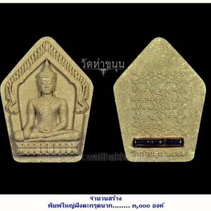 พระขุนแผน เกราะเพรช เนื้อผง หลัง ยันต์เกาะเพรช ฝั่งตะกรุดเนื้อนาก (ตะกรุดนาก ช่วย ล้างอาถรรพ์) #รับประกันแท้ - หลวงพ่อเล็ก วัดท่าขนุน