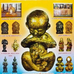 กุมารดูดรก ลูกกรอกคนองฤทธิ์ รุ่นไหว้ครูรวยอย่างแรง หลวงพ่อกอย วัดเขาดินใต้ บุรีรัมย์ ปี2553