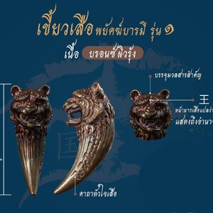 เขี้ยวเสือ เนื้อชนวนโลหะผิวรุ้ง (#พิธีพยัคฆ์บารมี #เป็นเมตตาและอำนาจ) พ่อปู่ฤาษีเจ้าสมิงพรายสงเคราะห์ ปี2563 - ครูบากฤษดา วันสันพระเจ้าแดง(วัดป่ายาง) จ.ลำพูน