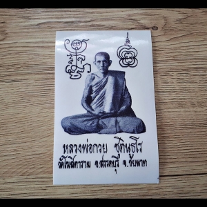 สติ๊กเกอร์(ใสโปร่งแสง) รูป หลวงพ่อกวย วัดโฆสิตาราม(วัดบ้านแค) ปี2562