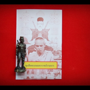 หุ่นพยนต์ "ขุนศึกพรหมมหาราชปราบมาร" ปกป้องกันภัย (ขนาดพกพา 4ซม ใต้ฐานบรรจุมวลสาร) ปี2559 #รับประกันแท้ - หลวงพ่อหนุน วัดพุทธโมกข์