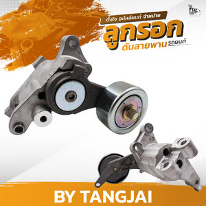 ลูกรอกดันสายพาน TOYOTA HILUX VIGO / TIGER D4D / COMMUTER / FORTUNER / 1KD / 2KD OE.16620-0L020 BY TANGJAI