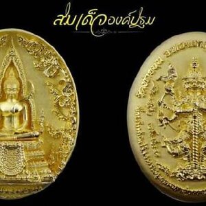 เหรียญสมเด็จองค์ปฐม หลัง ท้าวเวสสุวรรณ 8กร 4พักตร์ เนื้อกะไหล่ทอง(งานพุทธศิลป์) ปี2563 #รับประกันแท้ (พิธีสะท้านไตรภพ พิธีปลุกเสกพร้อม #พระกริ่งสะท้านไตรภพ) - หลวงพ่อเล็ก วัดท่าขนุน