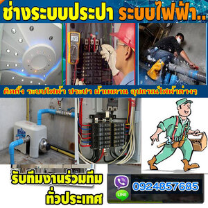 ช่างไฟ โทร 092-4857685 ติดตั้งระบบไฟฟ้า รับปักเสาไฟฟ้า รับติดตั้งหัวเคเบิ้ลแรงสูง