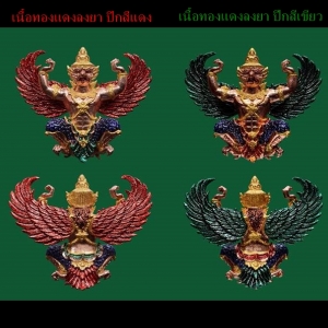 พญาครุฑ หลวงพ่อเขียว วัดห้วยเงาะ ปี2561 (พญาครุฑรุ่นที่๕)