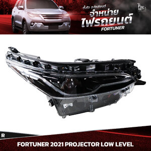 ไฟหน้ารถยนต์ TOYOTA FORTUNER 2021~ LOW LEVEL PROJECTOR ข้างขวา (R)