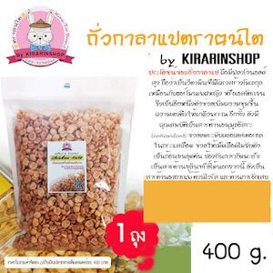 ถั่วลูกไก่ หรือถั่วชิกพี หรือถั่วหัวช้าง มีชื่อเป็นภาษาอังกฤษว่า Chickpeas หรือ garbanzo beans