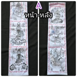 ผ้าสไบพาดไหล่ พ่อปู่ฤาษี พญานาค และ ลายต่างๆ
