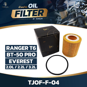 กรองน้ำมันเครื่อง FORD RANGER T6 / BT-50 PRO / EVEREST 2.0L 2.2L 3.2L OE.BB3Q6744BA BY TANGJAI TJOF-F-04
