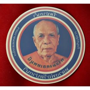 สติ๊กเกอร์ รูป หลวงพ่อสด วัดปากน้ำ ภาษีเจริญ