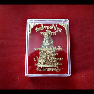 สมเด็จองค์ปฐม เนื้อทองทิพย์ ปี2562 - หลวงพ่อหนุน วัดพุทธโมกข์