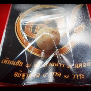 ลูกอมเทียนชัย 7พิธี