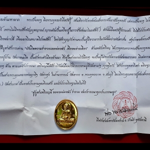 เหรียญพระปัจเจกพระพุทธเจ้ามหาลาภ