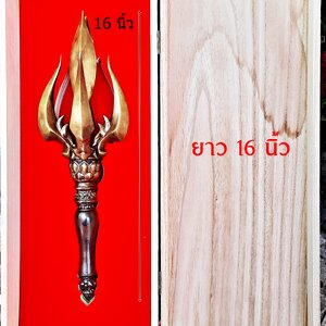 วชิราวุธ(สุดยอดอาวุธของพระอินทร์) (ขนาดใหญ่ 16นิ้ว) เนื้อทองเหลือง