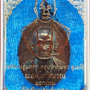 เหรียญครูบากฤษดา วัดป่ายาง(วัดสันพระเจ้าแดง) รุ่นแรก ผิวรุ้งประกายแสง เนื้อทองแดงแจกทาน รวมชนวน ปี2557 #รับประกันแท้