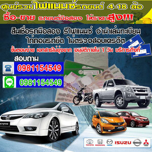 จัดไฟแนนซ์รถตู้ โทร 098-1154549 สินเชื่อรถแลกเงิน รถตู้ รถบัส แบคโฮ รถพ่วงลูก รถเทเลอร์ ลิสซิ่ง อนุมัติไว
