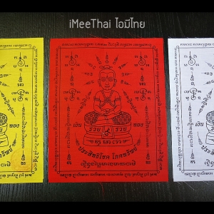 ผ้ายันต์ กุมารประสิทธิโชค ปี2559 #รับประกันแท้