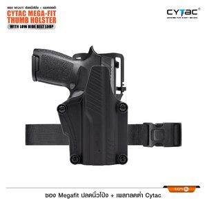 CYTAC thailand ซองพกนอกปลดนิ้วโป้ง Megafit + เพลทลดต่ำ Cytac