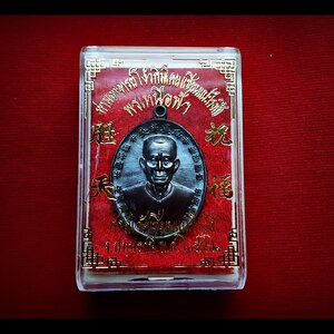 เหรียญเซียนแปะ วัดศาลเจ้า หลังยันต์10กา เจิมหมึก รุ่นพรเหนือฟ้า ปี2562 เนื้อทองแดงรมดำ - (ไทยไฟร์จัดสร้างปลุกเสก วัดศาลเจ้า เสก10สถานที่) )