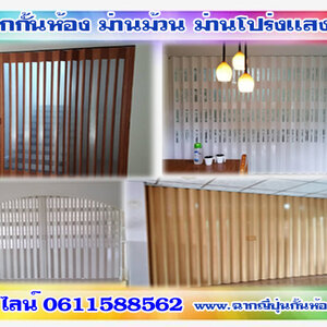 ช่างติดฉากกั้นห้องใกล้ฉัน โทร 061-1588562 ตกแต่งบ้านด้วยม่านปรับแสง ฉากญี่ปุ่นกั้นห้อง ฉากกั้นห้องpvc โดยผู้เชี่ยวชาญ