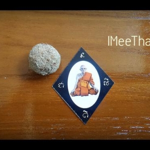 ลูกอม (ชานหมาก เกศา อัดรวมมวลสาร และ รูปจากมือ) หลวงพ่อพูน วัดบ้านแพน