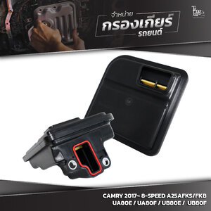 กรองเกียร์ออโต้ TOYOTA CAMRY 2017~ AXVA70 2.5L A25AFKS/FKB RAV4 2019~ / AVALON AWD 2019~ AXAA52L / ES350 3.5L 2GRFKS 8 SPEED UA80E UA80F UB80E UB80F OE.35330-48040
