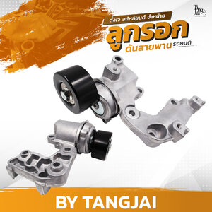ลูกรอกดันสายพาน TOYOTA ALPHARD VELLFIRE 3.5L / HARRIER / RAV4 / VENZA / HIGHLANDER / LEXUS 2GR-FE OE.16620-31021 BY TANGJAI