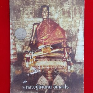 รูปภาพ หลวงปู่เดินหน อิเกสาโร งานทำบุญแซยิด ปี2561 #รับประกันแท้ - (จัดสร้างโดย ฅนขลังคลังวิชา)