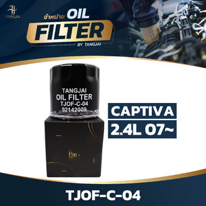 กรองน้ำมันเครื่อง CHEVROLET CAPTIVA 2007~ 2.4L OE.92142009 BY TANGJAI TJOF-C-04