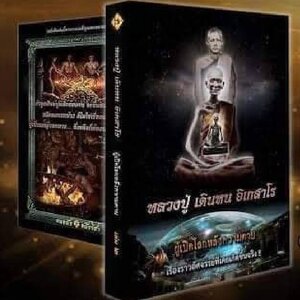 หนังสือ หลวงปู่ เดินหน อิเกสาโร เล่ม2 (ปกแข็ง ความหนา560หน้า) ปี2565 #รับประกันแท้ - เขียนจัดทำโดย ฅนขลังคลังวิชา