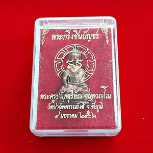 พระกริ่งชินบัญชร เนื้อทองแดง (ตอกเลข ตอกโค็ด ส กงจักร) ปี2562 #รับประกันแท้ - พระอาจารย์สุริยัณ วัดป่าฉัพพรรณรังสี จ.ชัยภูมิ