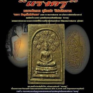 พระสมเด็จ ปรกโพธิ์ ๙ (ร่มเย็นเป็นสุข) หลัง พระแม่ธรณี ค้ำดวงชะตา เนื้อผงยาวาสนาจินดามณี (ผสมผงมวลสารเก่าที่เสกไว้ของหลวงพ่อกวย) พิธีใหญ่ แรงครู ปี2560 #รับประกันแท้ - หลวงพ่อกวย วัดโฆสิตาราม(วัดบ้านแค) จ.ชัยนาท