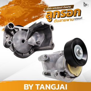 ลูกรอกดันสายพาน TOYOTA CROWN / 4 RUNNER / LAND CRUISER 1UZ-FE / 2UZ-FE / 3UZ-FE OE.16620-0W101 BY TANGJAI